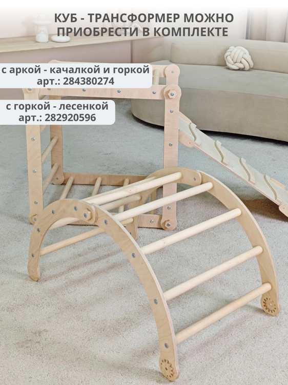 Трнсформер арка горка лесенка лак