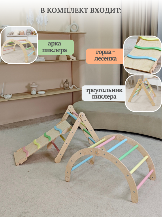 Комплекс Монтессори арка лесенка треугольник цвет