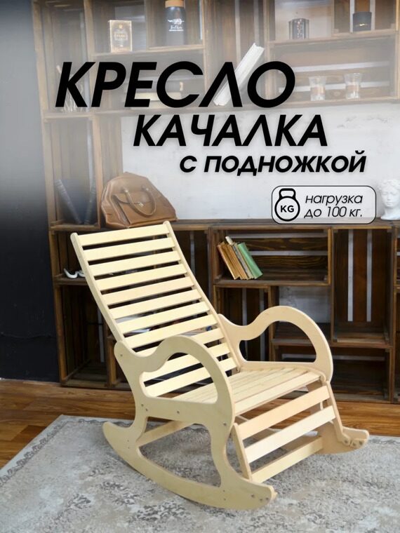 Кресло качалка деревянное с подножкой для дачи лак