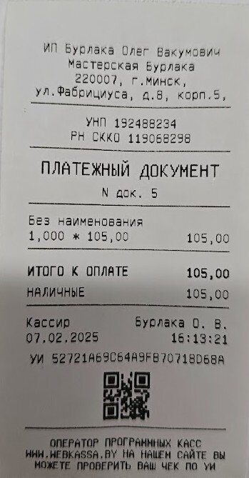 кассовый чек