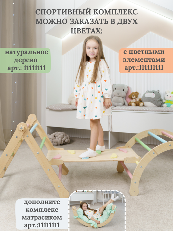 Комплекс Монтессори арка скалодром треугольник цвет