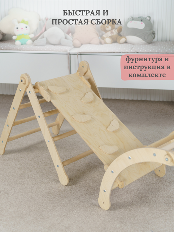 Комплекс Монтессори арка скалодром треугольник лак