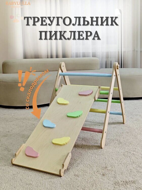Треугольник горка скалодром цвет