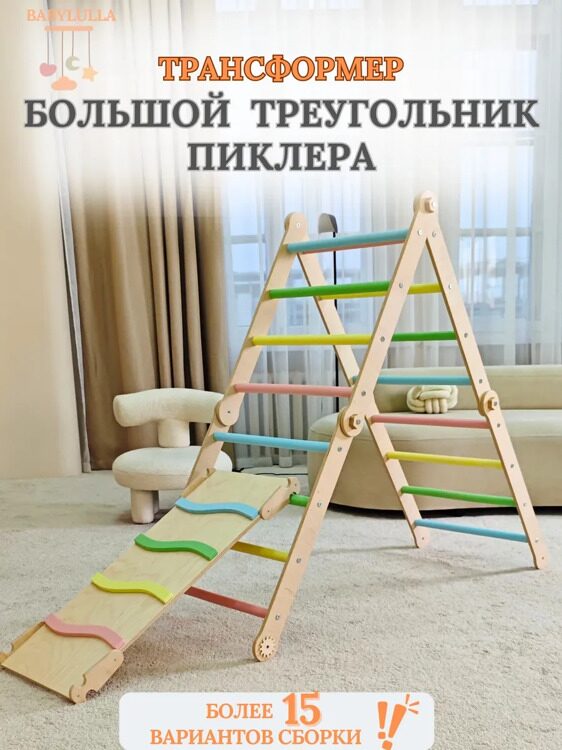 Трнсформер горка лесенка цвет