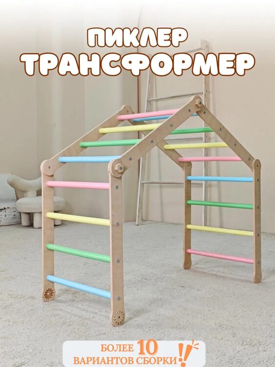 Трансформер пиклера цветной