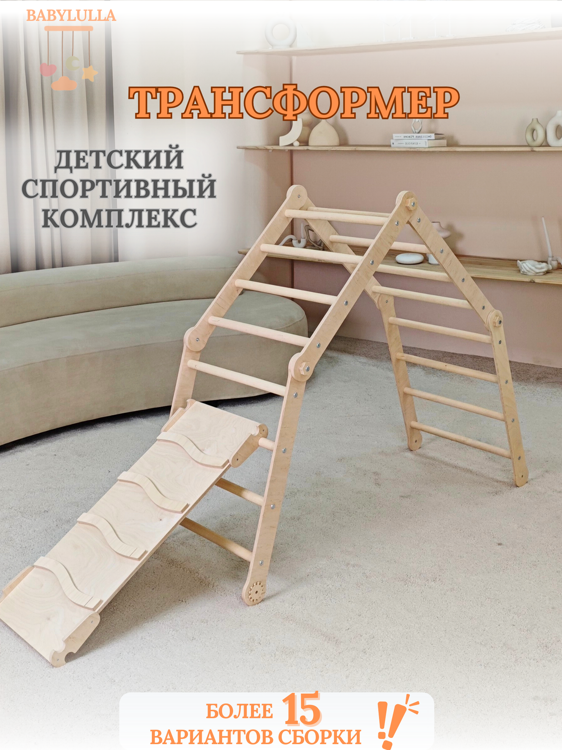 Трнсформер горка лесенка лак