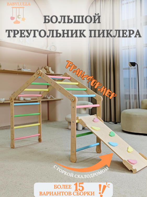 Трансформер арка скалодром цвет