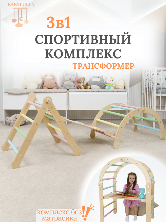 Комплекс Монтессори арка лесенка треугольник цвет
