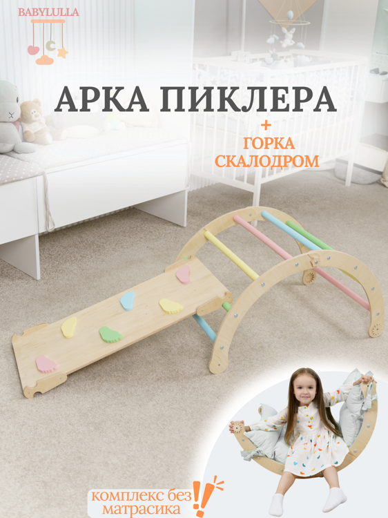 Арка с горкой скалодром цвет