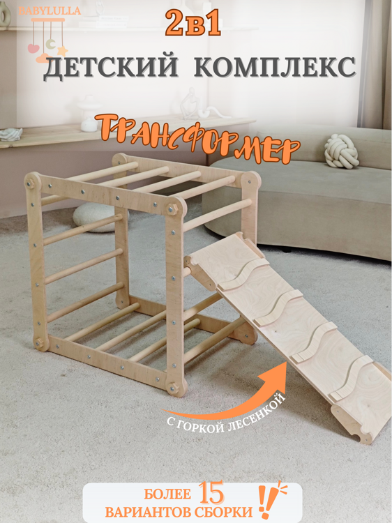 Трнсформер горка лесенка лак