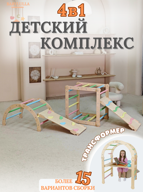 Трнсформер арка 2 горки цвет