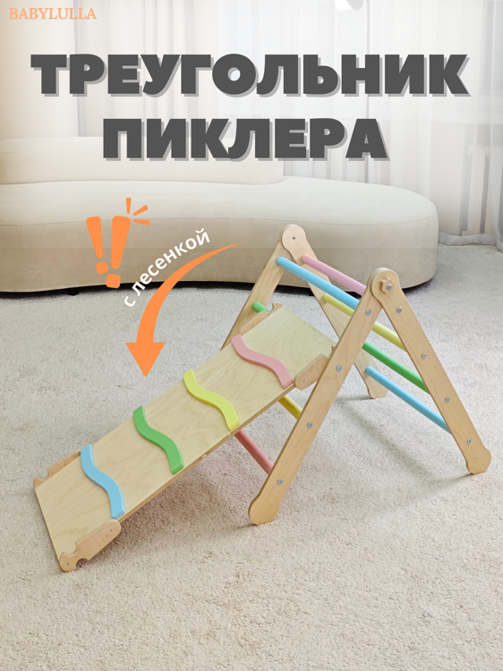 Треугольник горка лесенка цвет