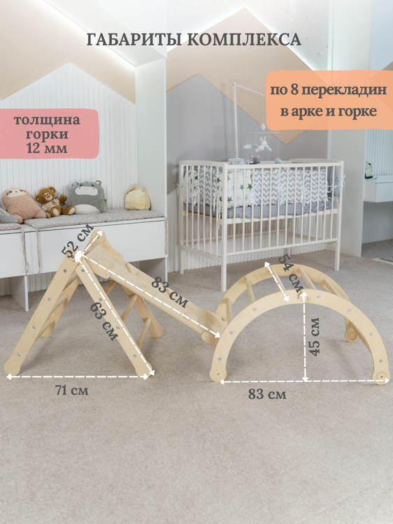 Комплекс Монтессори арка скалодром треугольник лак