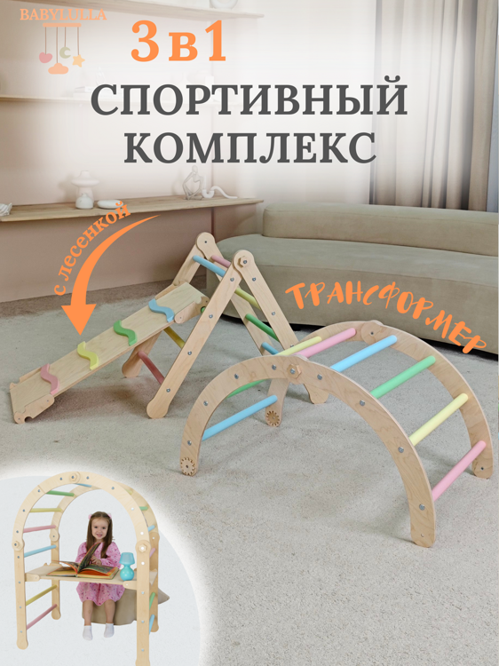 Комплекс Монтессори арка лесенка треугольник цвет