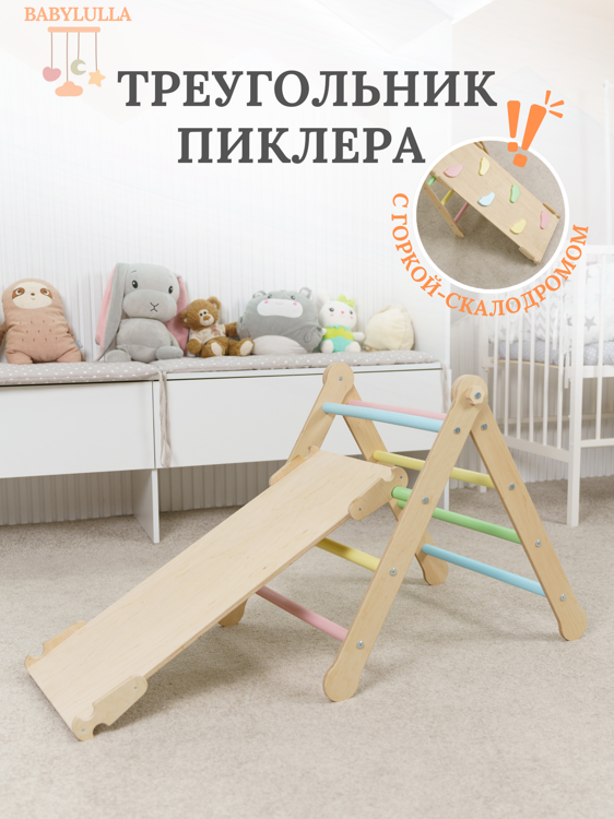 Треугольник горка лесенка цвет