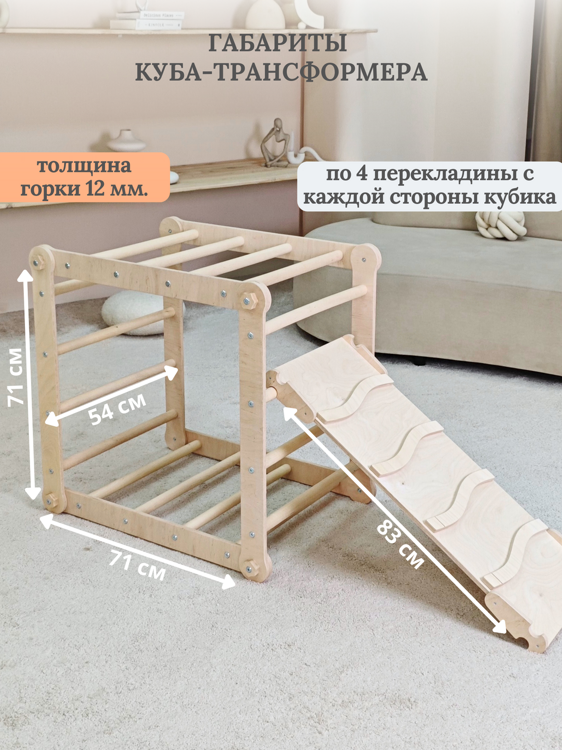 Трнсформер горка лесенка лак
