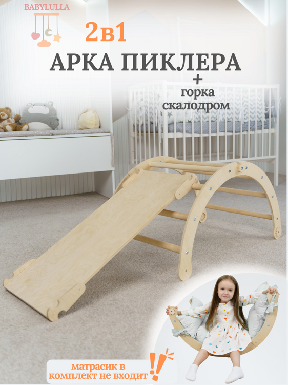 Арка с горкой скалодром лак