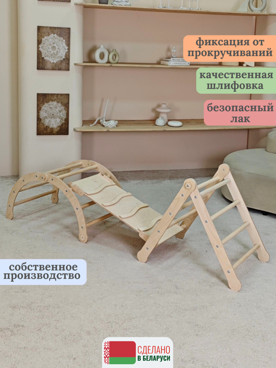 Комплекс Монтессори арка лесенка треугольник лак